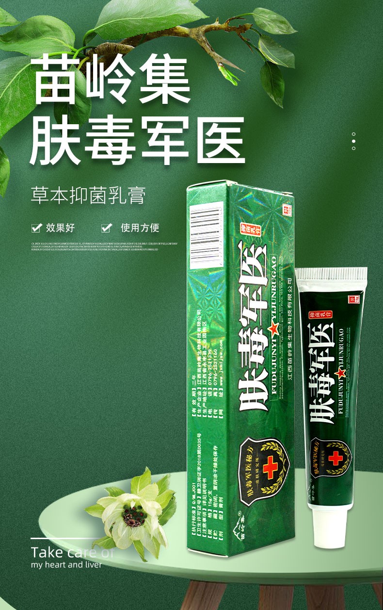 苗嶺集膚毒軍醫抑菌乳膏夫毒草本軟膏 10盒裝