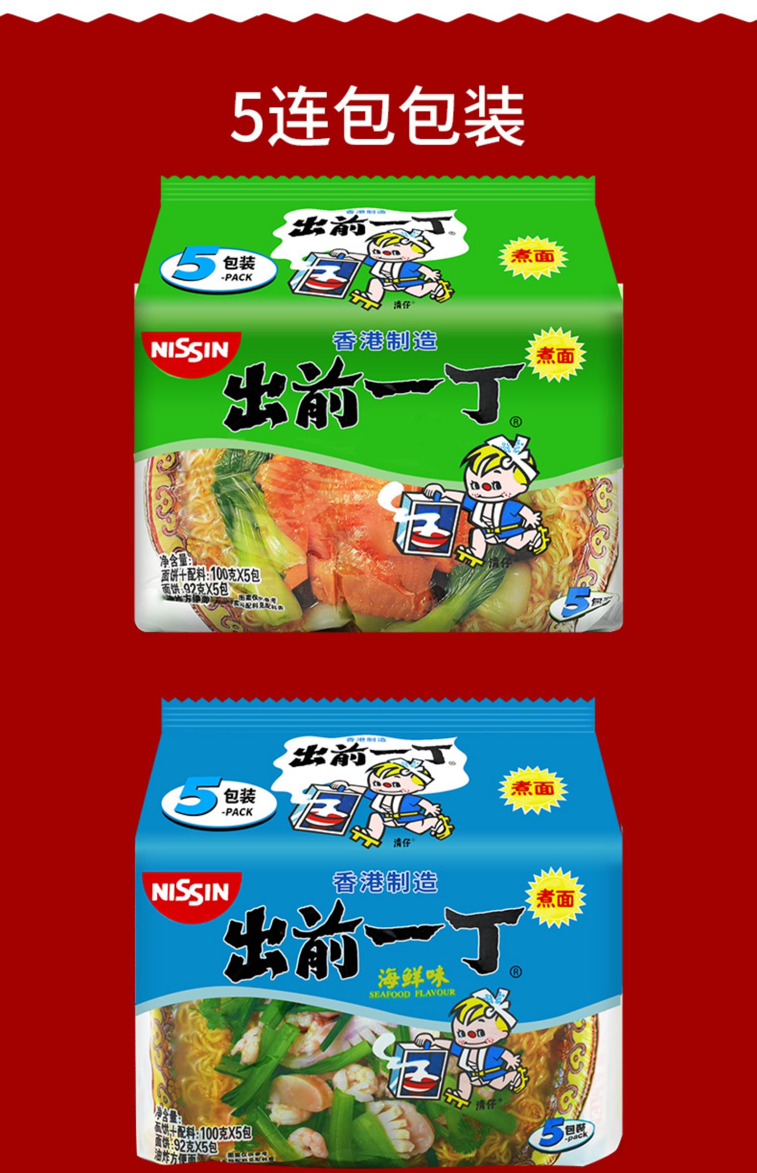 日清出前一丁方便面港版10袋装香港泡面麻油味鸡蓉辣海鲜速食整箱混合