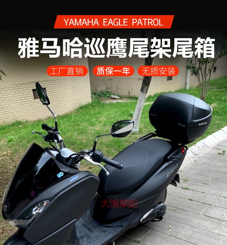 适用雅马哈巡鹰125货架国四新款改装配件踏板车储物箱后备箱尾箱支架