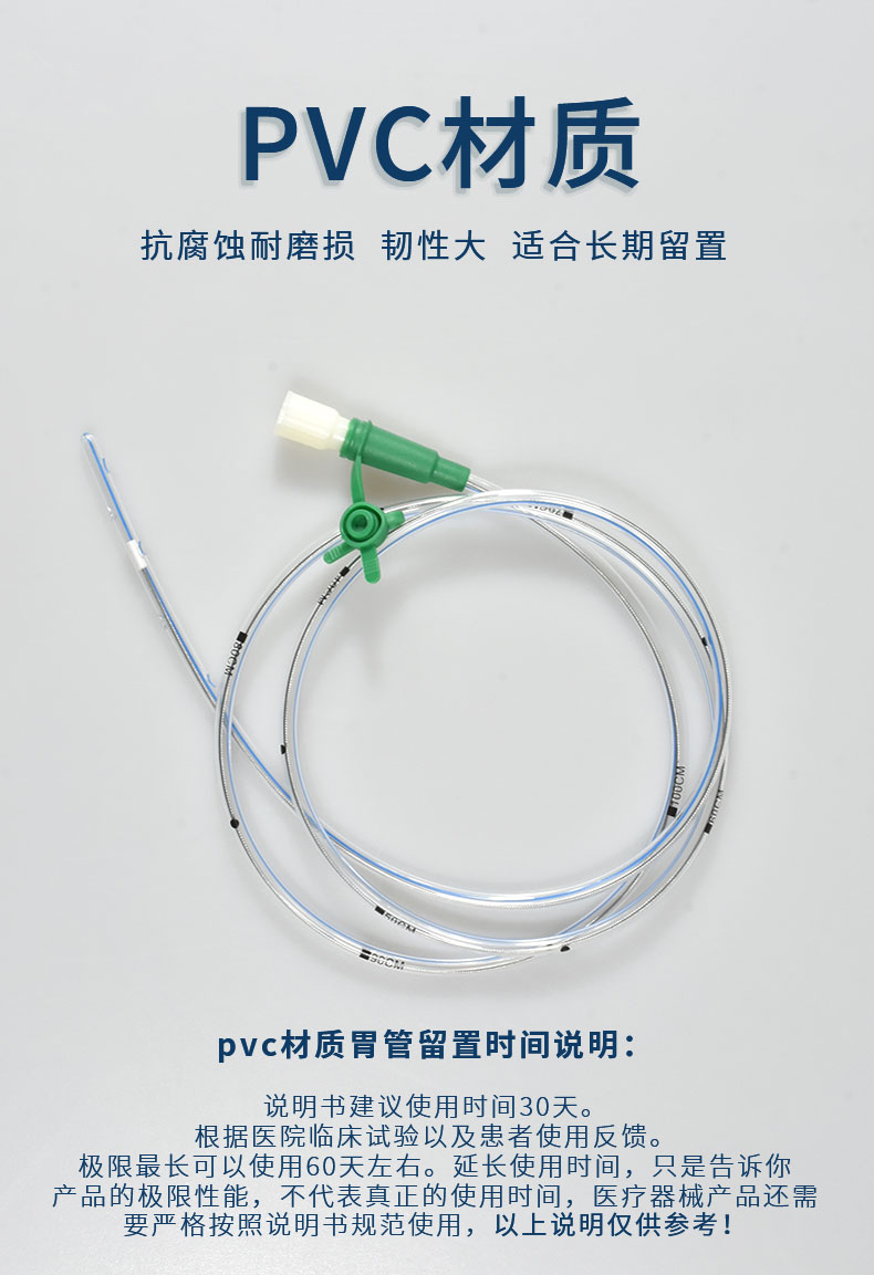 仕科鼻胃肠管胃管鼻饲管带导丝喂食管pvc材质留置时间长胃肠减压喂