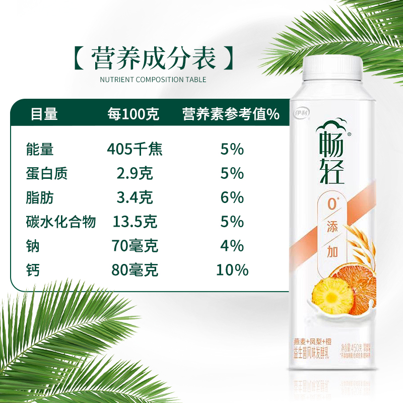 伊利畅轻450g大瓶酸奶燕麦粒水果肉生牛乳风味发酵乳家庭实惠装范丞丞