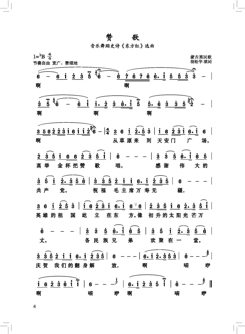 大字经典老歌歌曲简谱经典老歌400首中老年歌曲谱书经典老歌书笛子