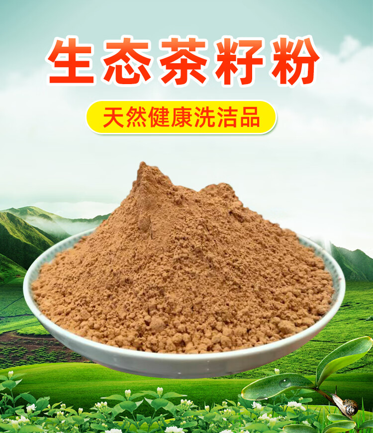 骄辛(jiaoxin) 茶枯粉洗头乡水介天然山茶籽粉纯茶枯粉洗发粉洗头茶麸
