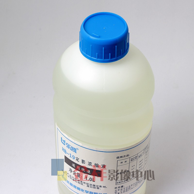 乐凯hb19黑白胶卷相纸冲洗通用定影液hb18相纸显影液1l装hb17胶卷显影