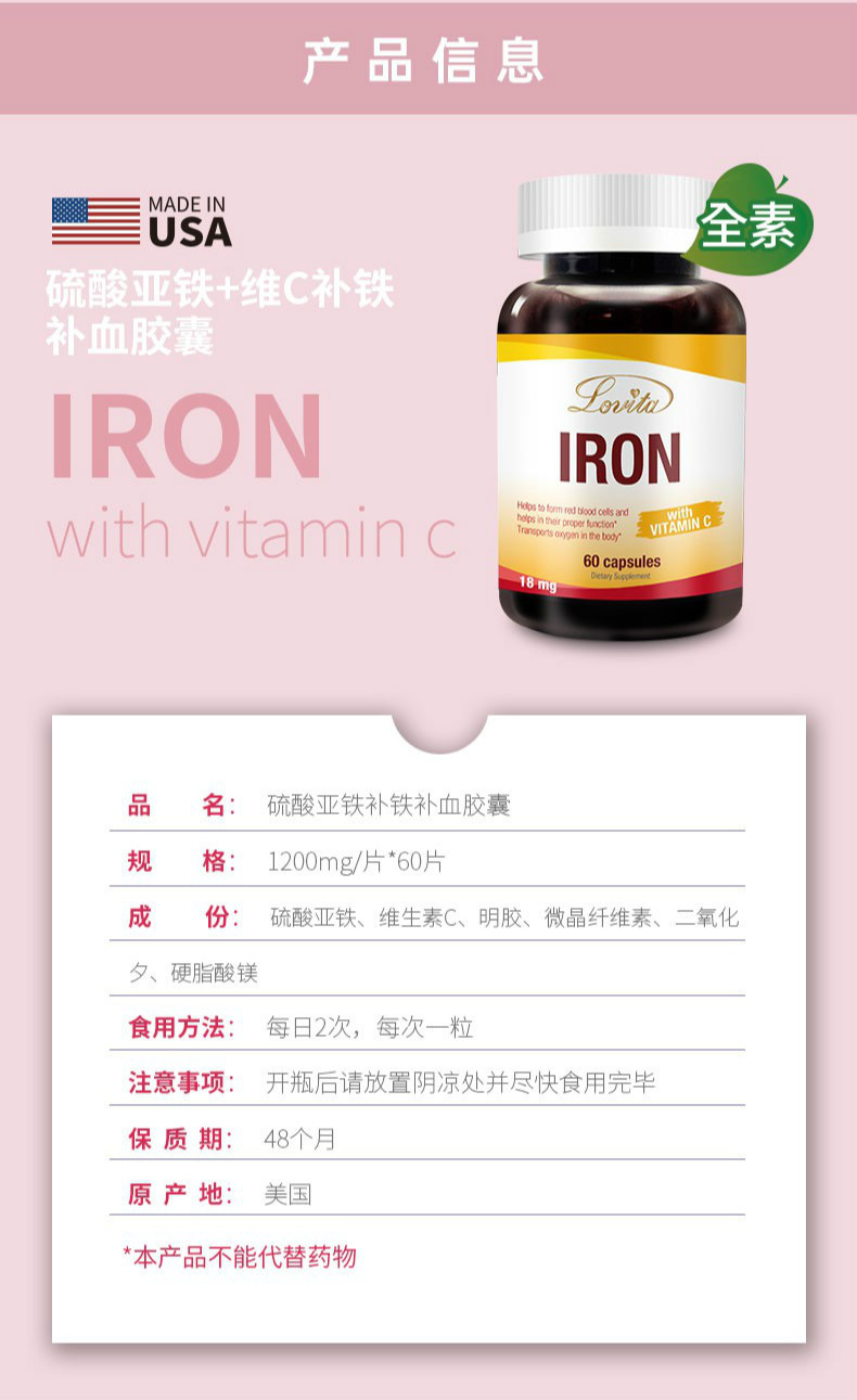 优.斯达康爱维他 硫酸亚铁加维生素c亚铁胶囊 60粒