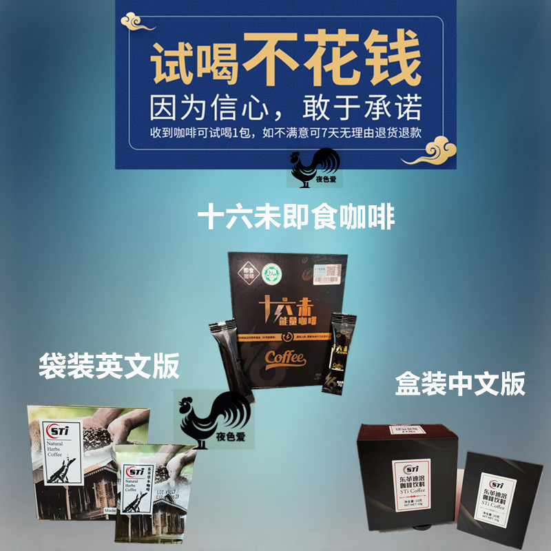 马来西亚能量coffee原装男性滋补品东革阿里玛卡功能咖啡sti 十六未