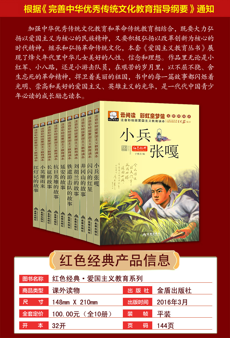 《全套10册红色经典书籍小学生一二年级三年级儿童抗日革命英雄故事书