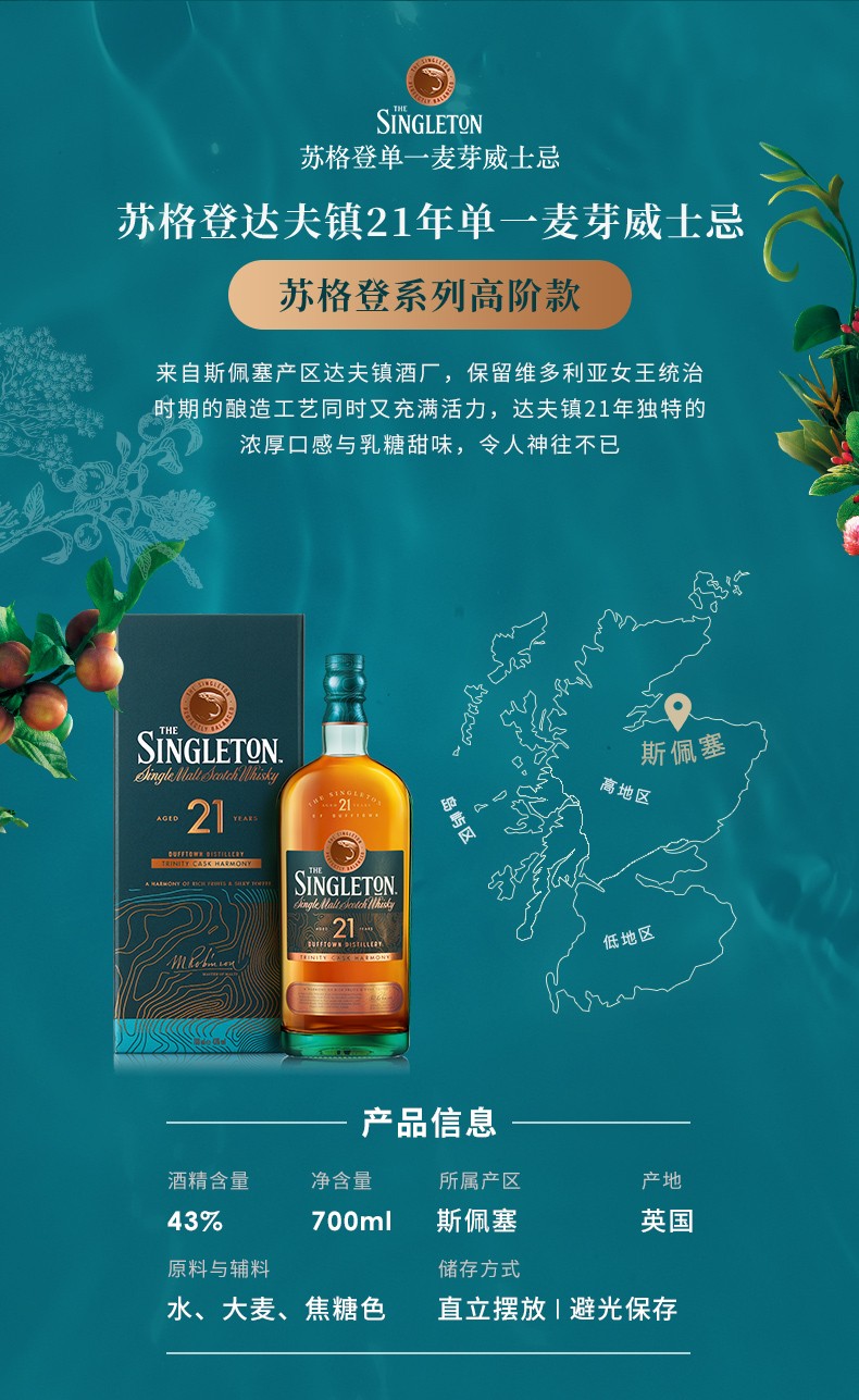苏格登singleton洋酒达夫镇21年木盒苏格兰进口威士忌700ml苏格登21年