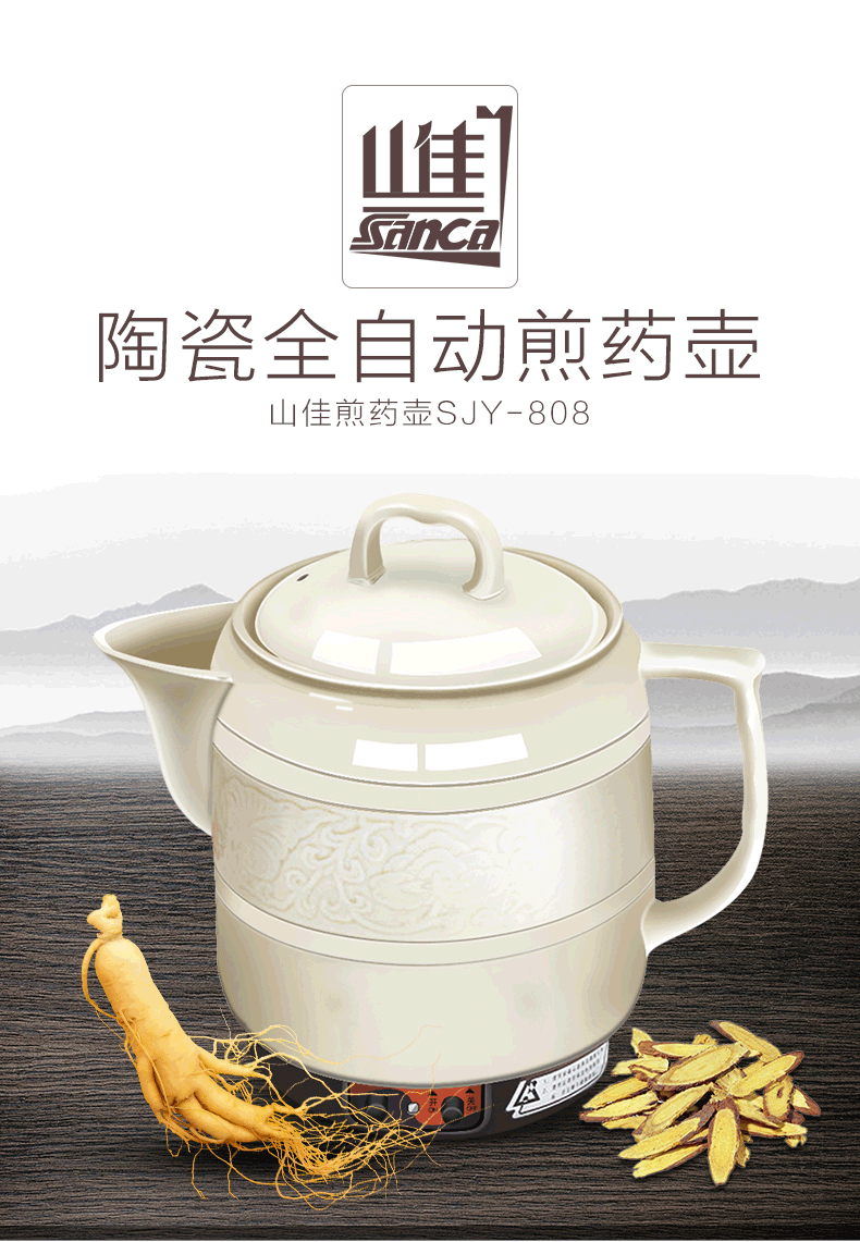 山佳煎药壶全自动 中药壶陶瓷熬药罐煎药壶中药壶熬药砂锅2.