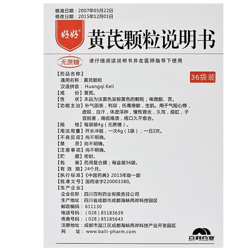 好好黃芪顆粒4g36袋盒補氣固表利尿生肌用於氣短心悸自汗體虛浮腫慢性