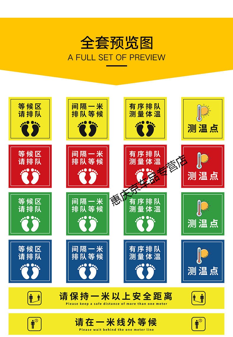 保持1米安全距离一米线外等候间隔防疫线防滑耐磨戴防疫地贴佩戴保持