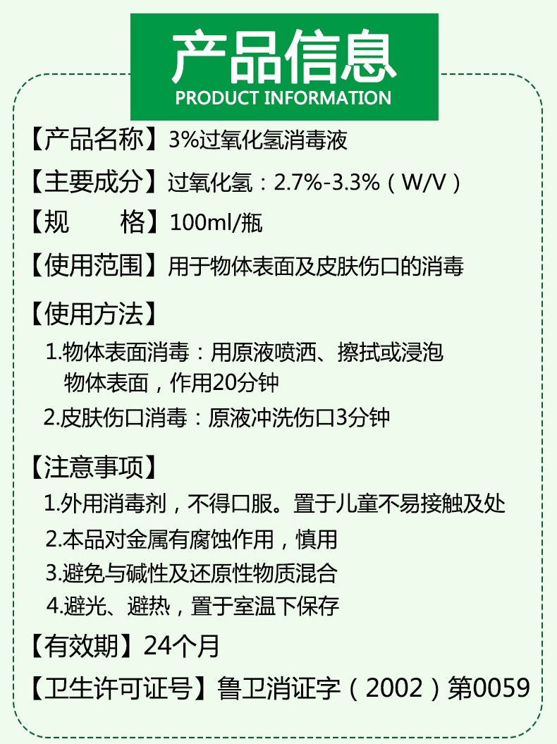 利尔康医用3双氧水喷雾剂过氧化氢耳朵皮肤口腔伤口消毒漂白100ml瓶5