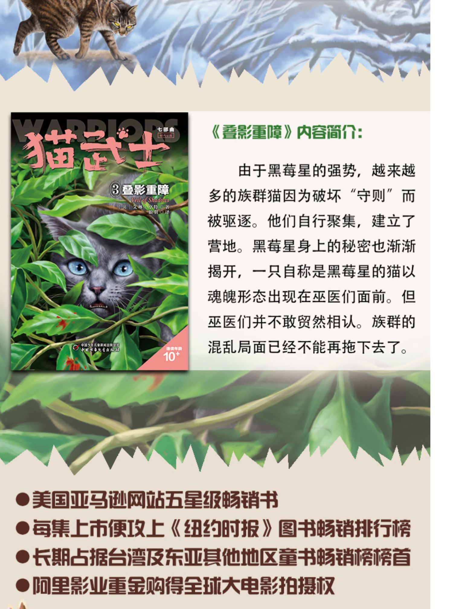 猫武士七部曲破灭守则全套3册第七部曲版123集迷失群星小学生三四五六