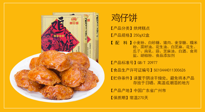 广州酒家鸡仔饼250g广式酥饼广东零食传统糕点心饼干送礼手信 纸盒鸡
