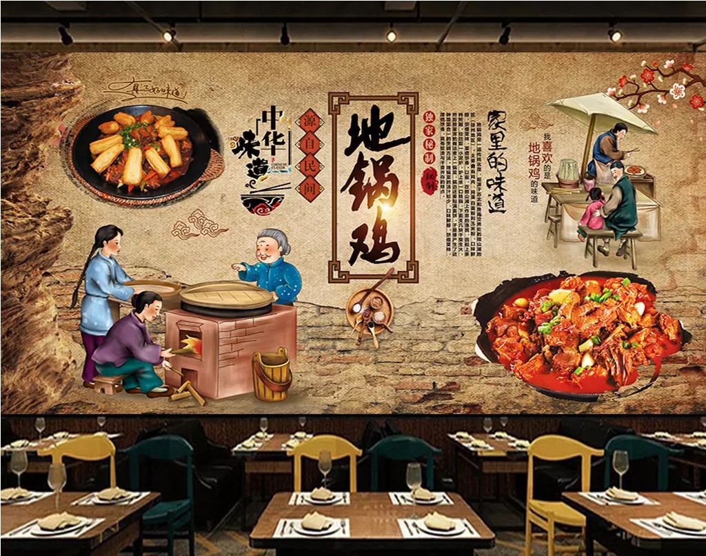思伶菲地锅鸡干锅鸡柴火鸡背景墙贴纸壁画餐饮菜馆饭店农家乐食堂dgj