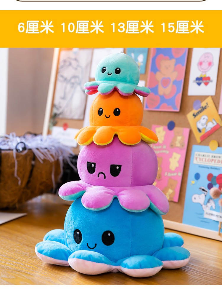 猛仕将翻转章鱼公仔可爱翻面八爪鱼双面双色表情抖音同款小章鱼毛绒