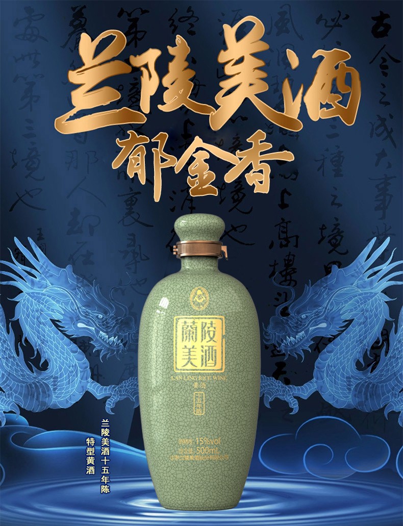 酒厂自营正常发货15度兰陵美酒15年陈500ml甜型特型黄酒500ml双瓶0