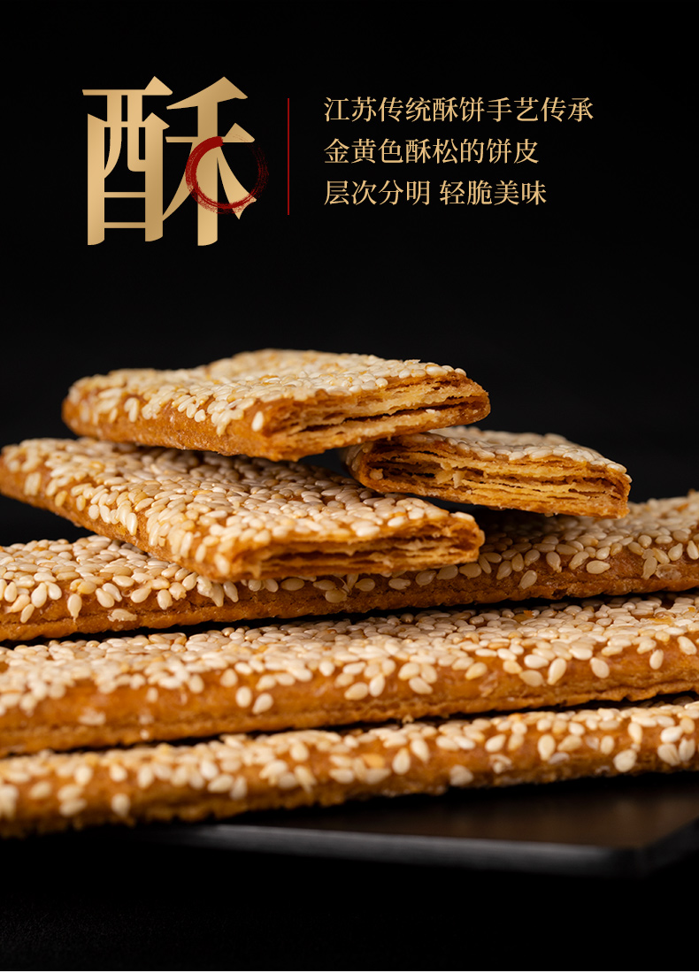 jd好物苏琪脆饼南通特产芝麻薄松传统糕点8090怀旧零食送礼袋装老人