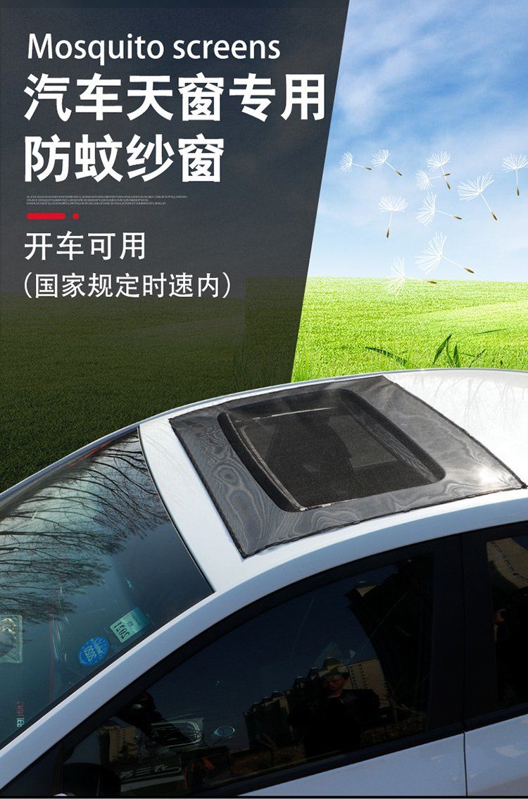 适用于京选车顶天窗纱窗全景汽车玻璃遮阳帘磁吸车窗防晒神器磁吸式
