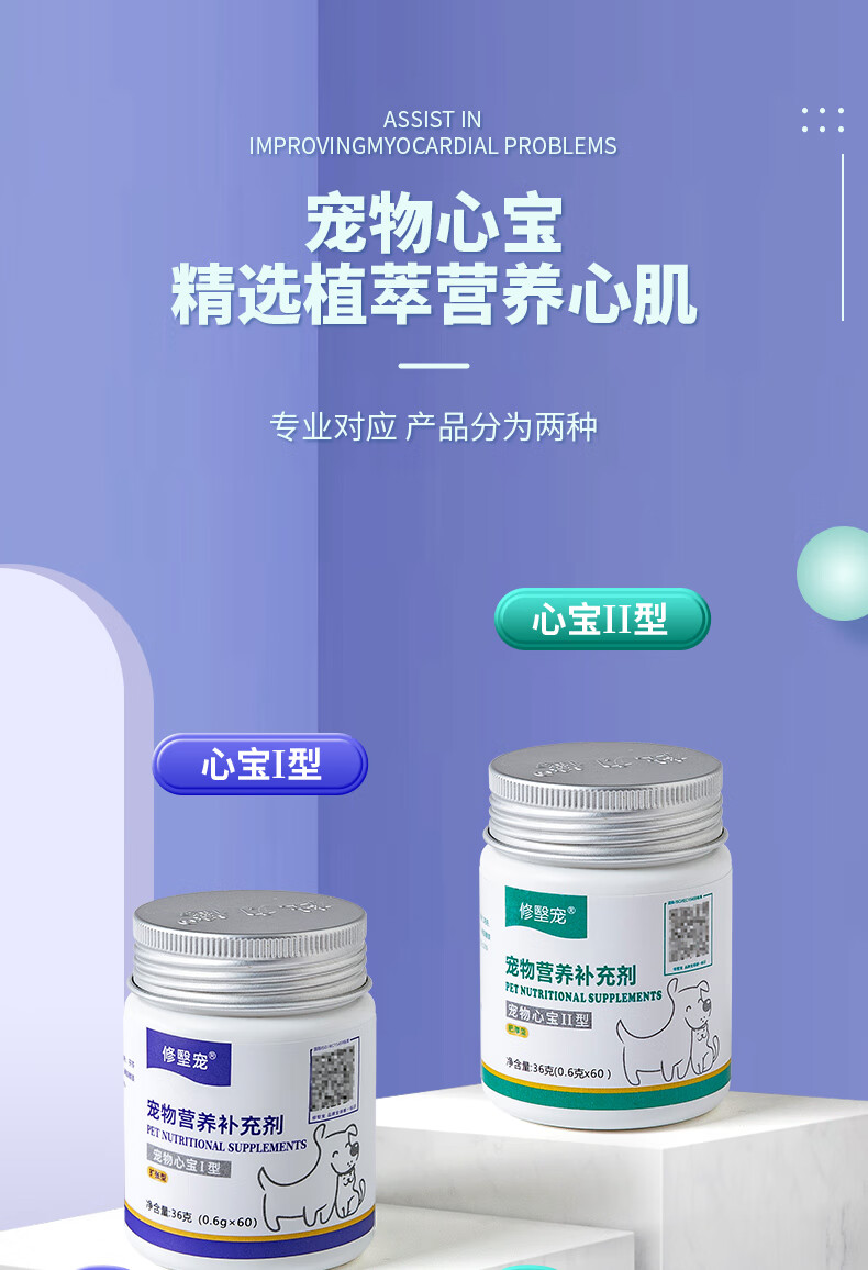 6，脩㙠寵寵物狗貓保心護心保健品心寶狗貓通用 心寶Il型-擴張型