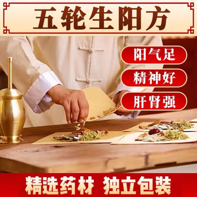 杜丁老师推荐五轮生阳生阳方五轮首乌熟地黄当归等泡酒料