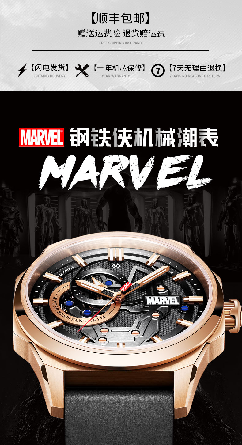 迪士尼漫威联名手表钢铁侠限量版marvel个性镂空学生机械表男自动