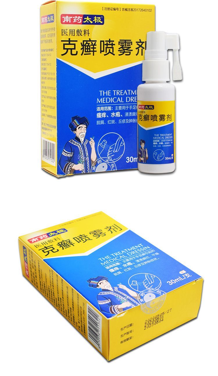 南药医用敷料克癣喷雾剂 30毫升/支(一盒)