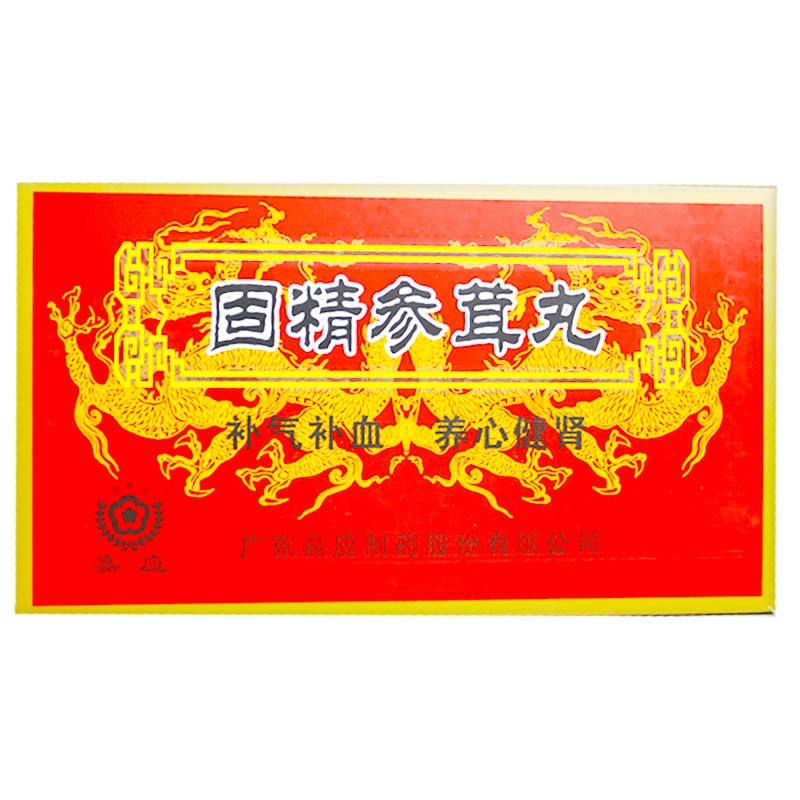 嘉应固精参茸丸8g10瓶