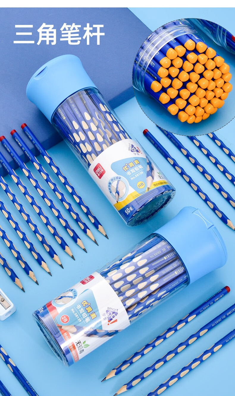 得力铅笔洞洞笔小学生用三角杆2b考试涂卡笔儿童矫正握姿hb初学者写字