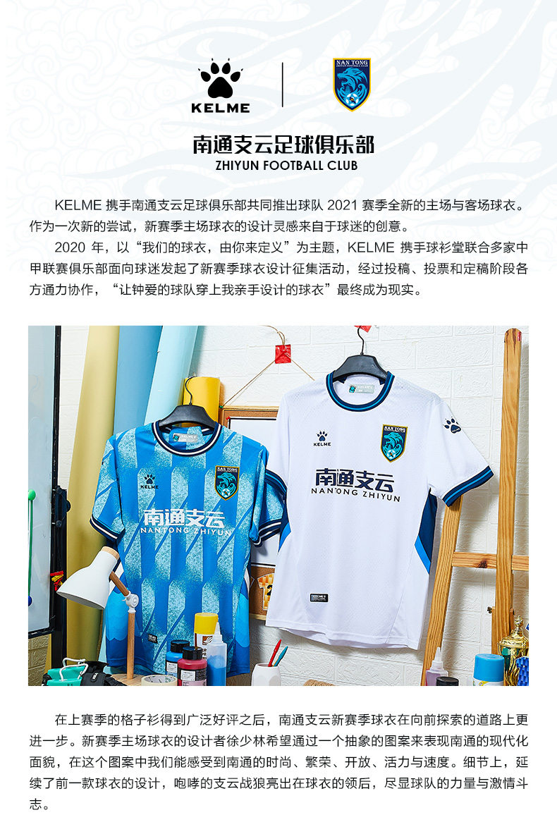 kelme足球服21赛季中甲足球联赛球员版球衣南通支云足球俱乐部8151zb