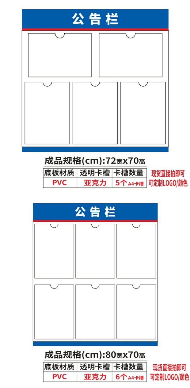 亞克力公告欄公示通知欄pvc告示宣傳欄公司小區物業學校a4信息欄 1個a