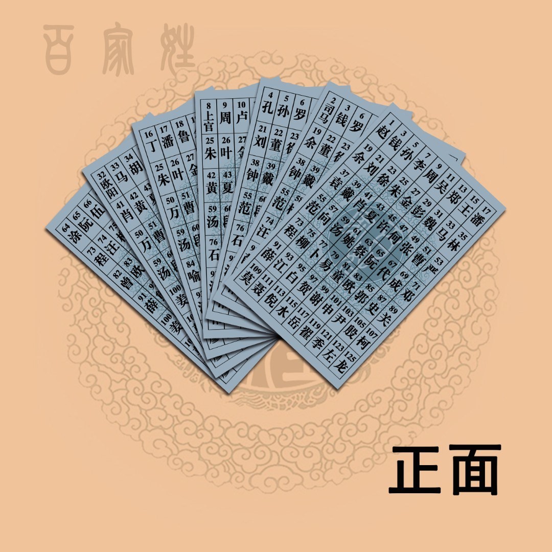 姓氏互动魔术卡玩具卡片简单魔术道具好玩社交魔术扑克
