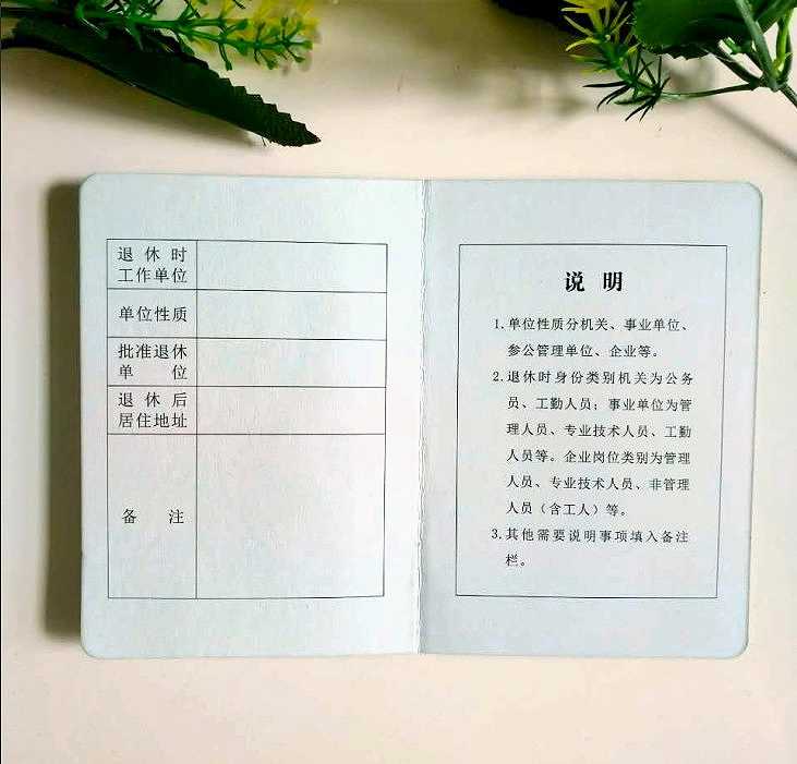 新版北京市退休证企业退休证空广东白本皮革通用版退休证 北京市退休