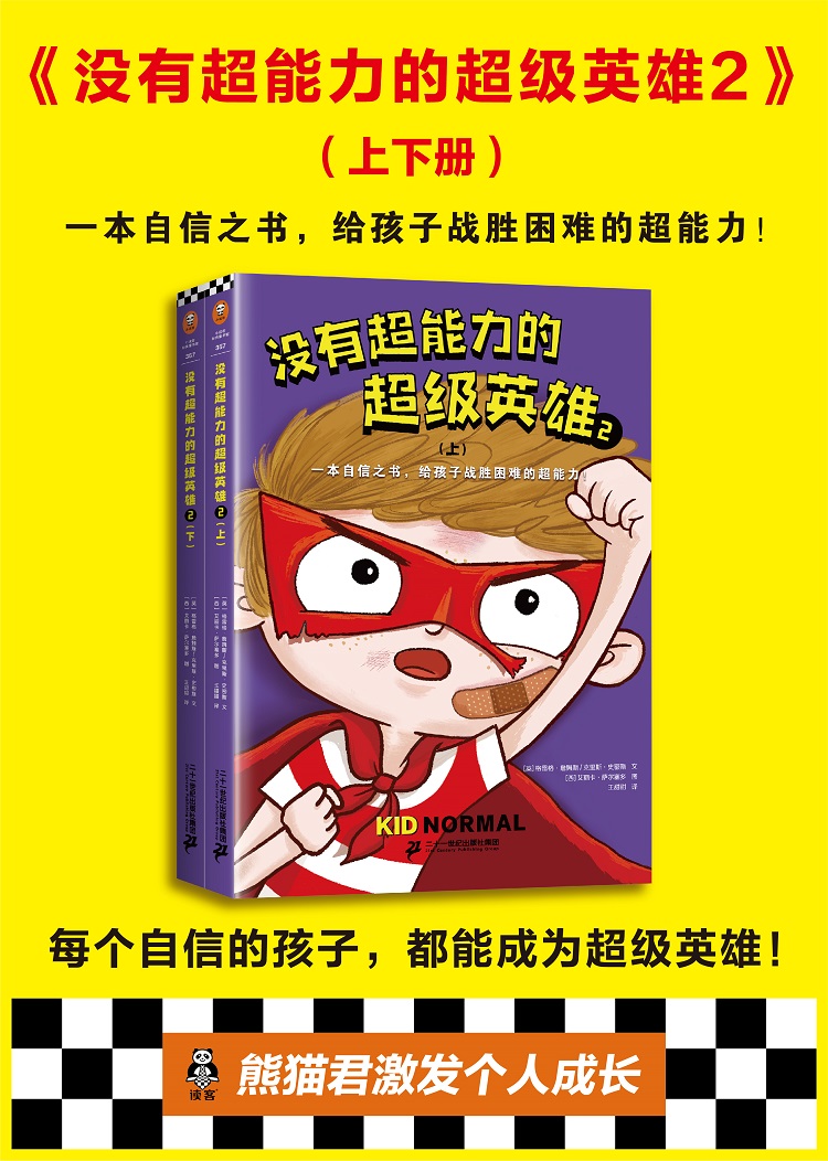 没有超能力的超级英雄系列格雷格 詹姆斯克里斯 史密斯自信之书给孩子战胜困难的超能力 没有超能力的超级英雄全8册 摘要书评试读 京东图书