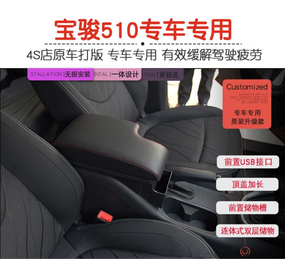 适用于20192021款宝骏510扶手箱改装一体专用中央原厂21盖20手扶19