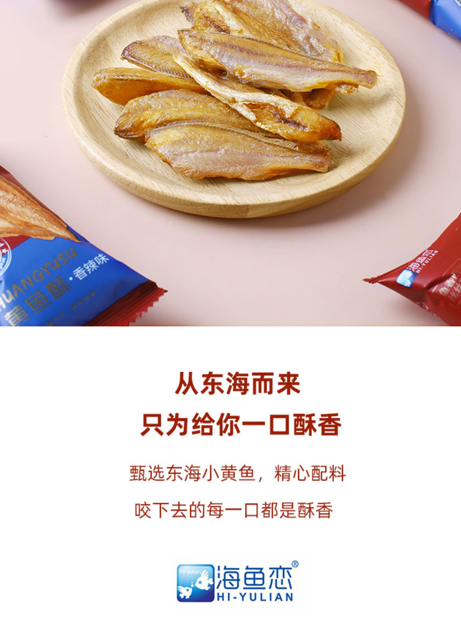 瓯越鲜风 海鱼恋黄鱼酥糖果装非碳烤小黄鱼酥脆小黄鱼干零食香酥小