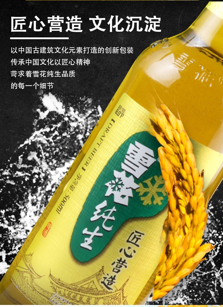 雪花啤酒纯生匠心营造500ml瓶装8度精酿啤酒 500ml*12瓶【图片 价格