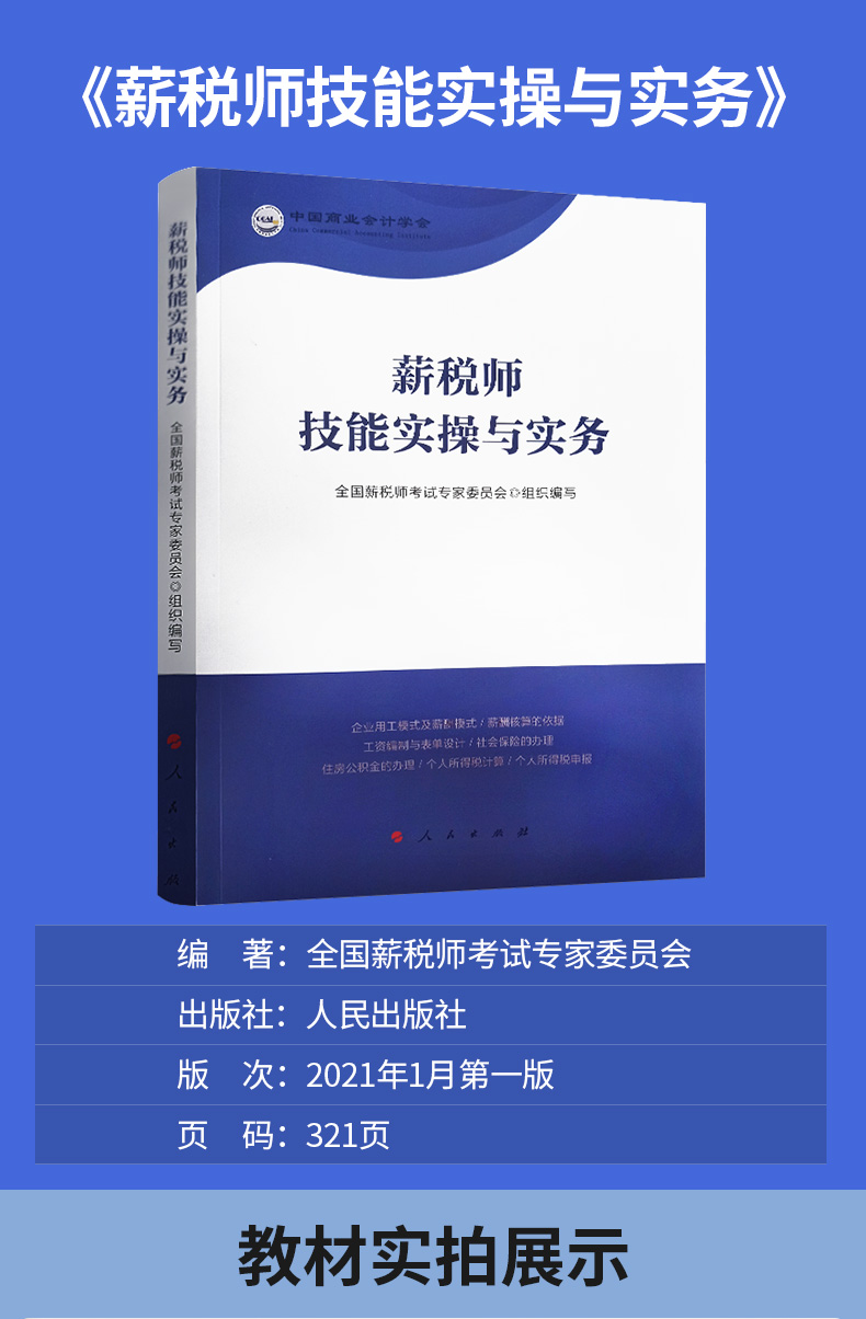 实操与实务和基本原理与实务科目基础原理与实务1科初中级薪税师教材