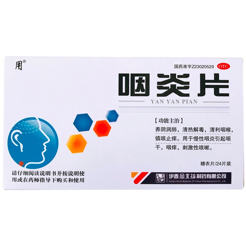 用伊春金北药咽炎片24片盒养阴润肺清热解毒清咽利喉镇咳止痒3盒装