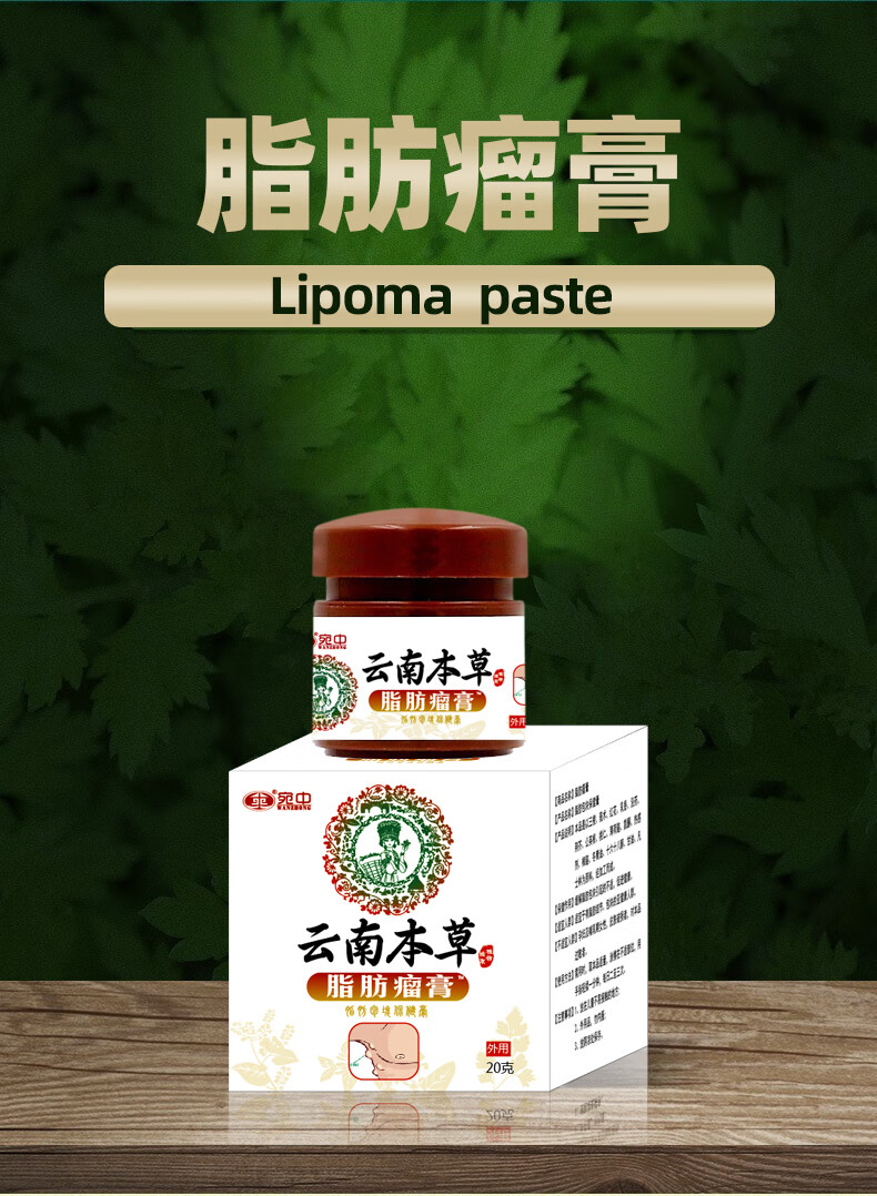 翊立宛中云南本草脂肪瘤膏贴成人儿童脂肪结节包块外用涂抹膏20g/盒