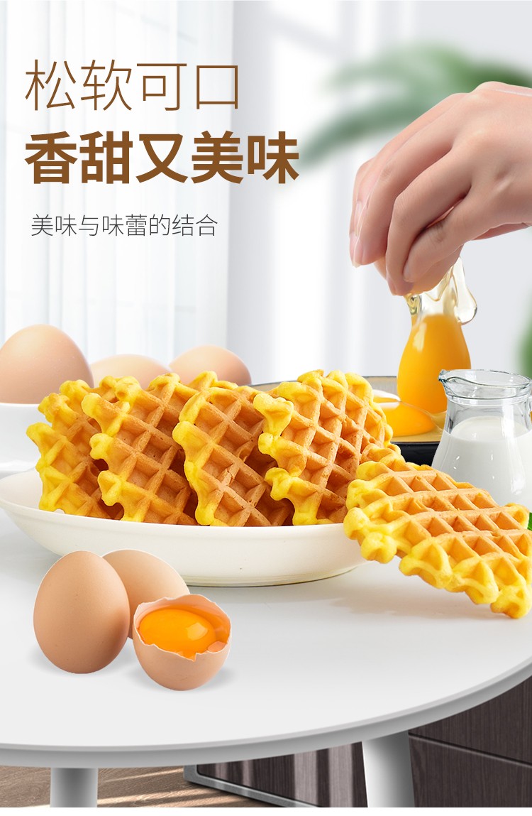 牛奶华夫蛋糕鸡蛋华夫蛋糕点心低孕妇中老年人营养早餐代餐脂老人零食