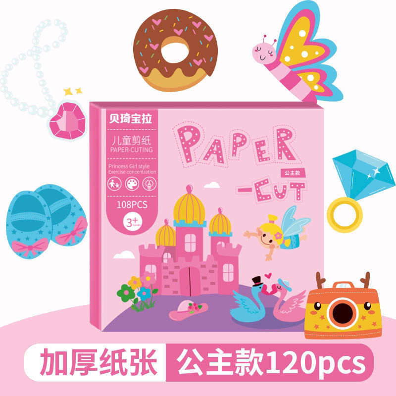 幼儿园趣味剪纸书大全儿童手工3-6diy彩纸制作材料包女孩玩具 王子款1