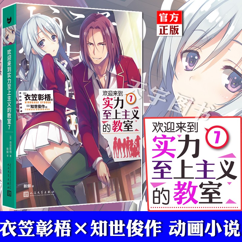 最速欢迎来到实力至上主义的教室第二季线上看