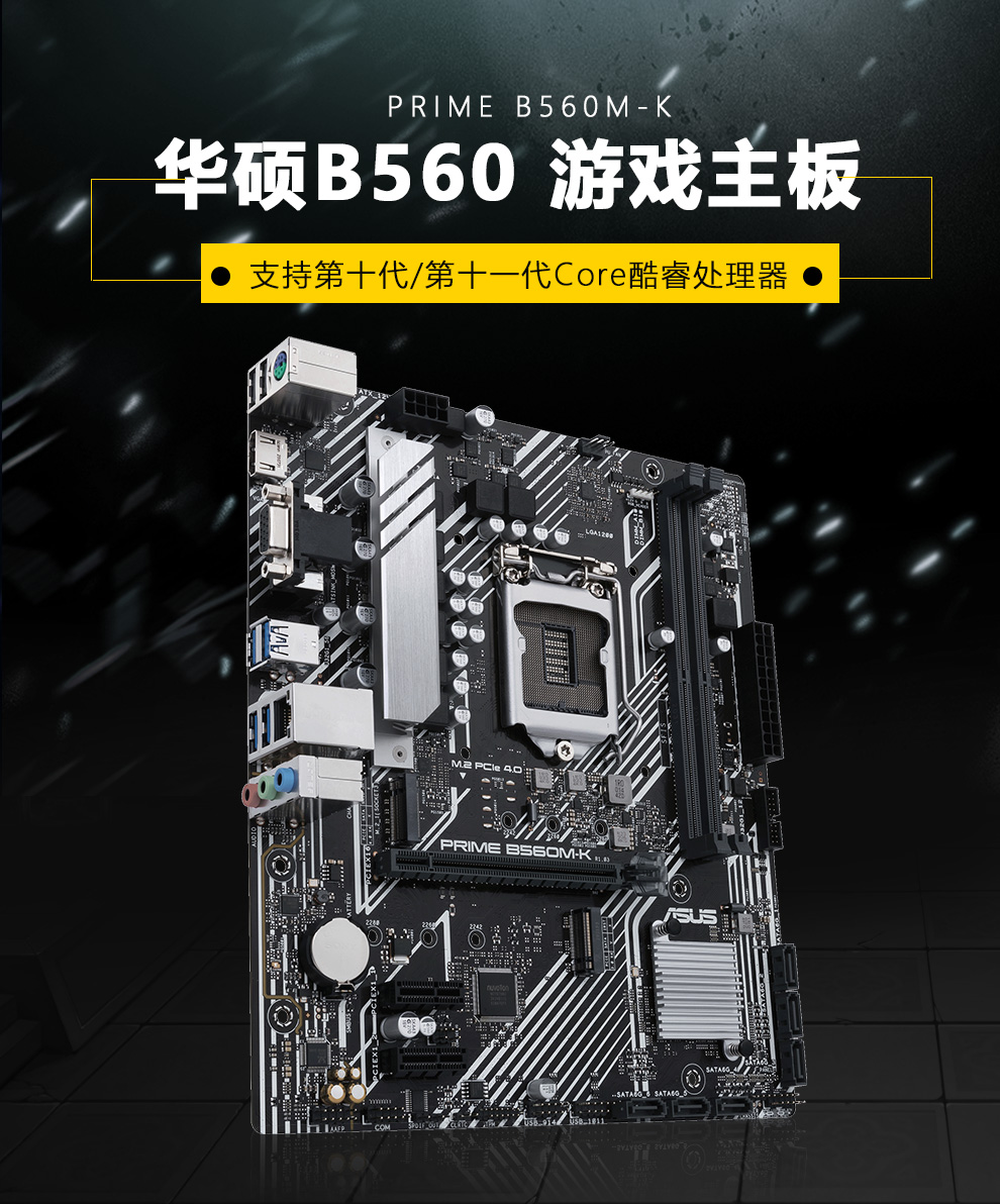 华硕asusb560主板台式机电脑主板b560m重炮手主板lga1200针脚prime