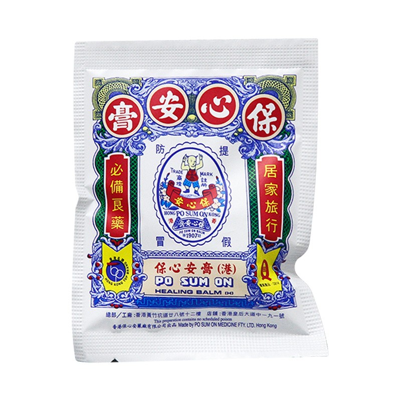 香港直邮原装正货香港保心安油保心安膏追风活络油香港进口药油驱风镇