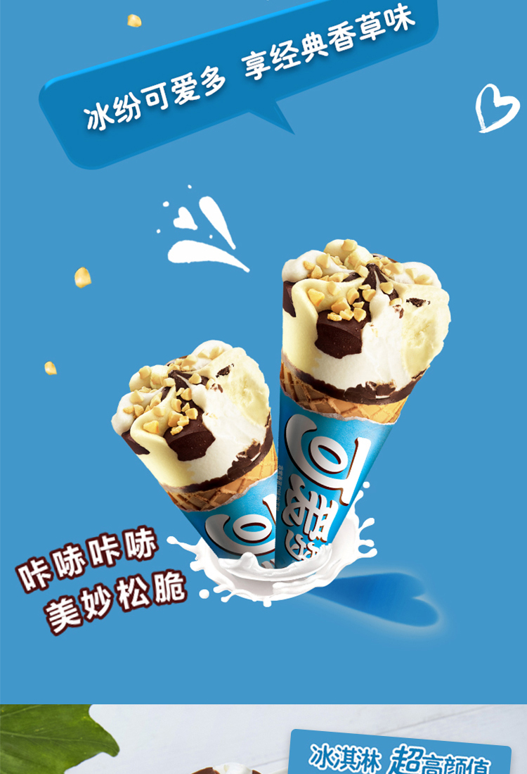新品和路雪可爱多脆皮雪糕蛋筒冰淇淋冷饮香草/芒果/草莓/棉花糖