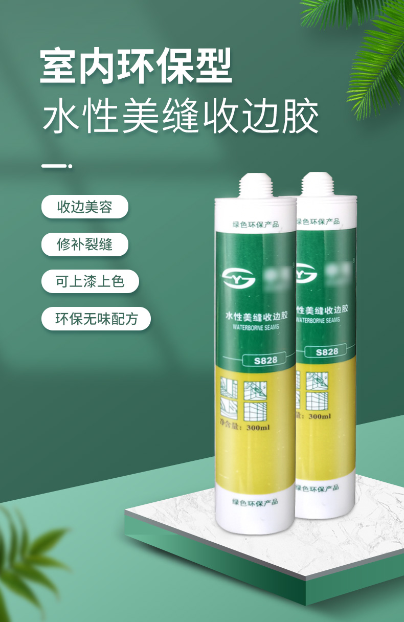 水性收边胶玻璃胶美容胶收边家用踢脚线门窗墙面修补胶填缝胶水性美缝