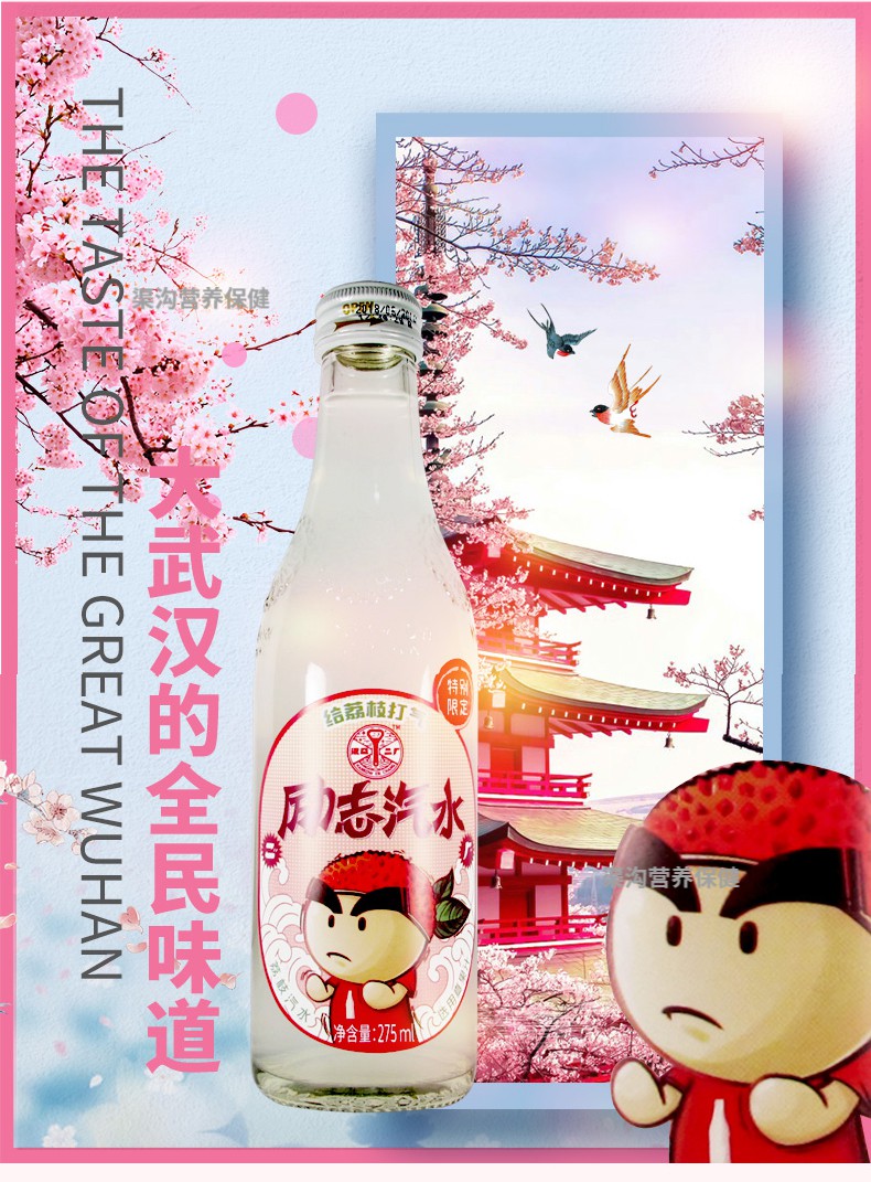 特产道装汉口二厂武汉汉汽水含气soda告白樱花水蜜桃励志口味网饮料道