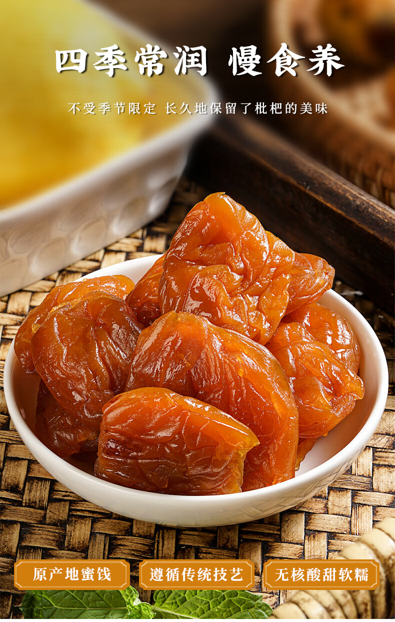 四川高山枇杷干攀枝花四川特产枇杷干原味蜜饯果脯琵琶枇杷无核 枇杷