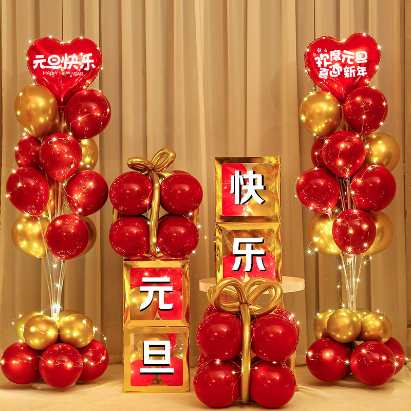 跨年氛围装饰2022元旦气球装饰新年氛围布置公司商场发光网红盒子场景
